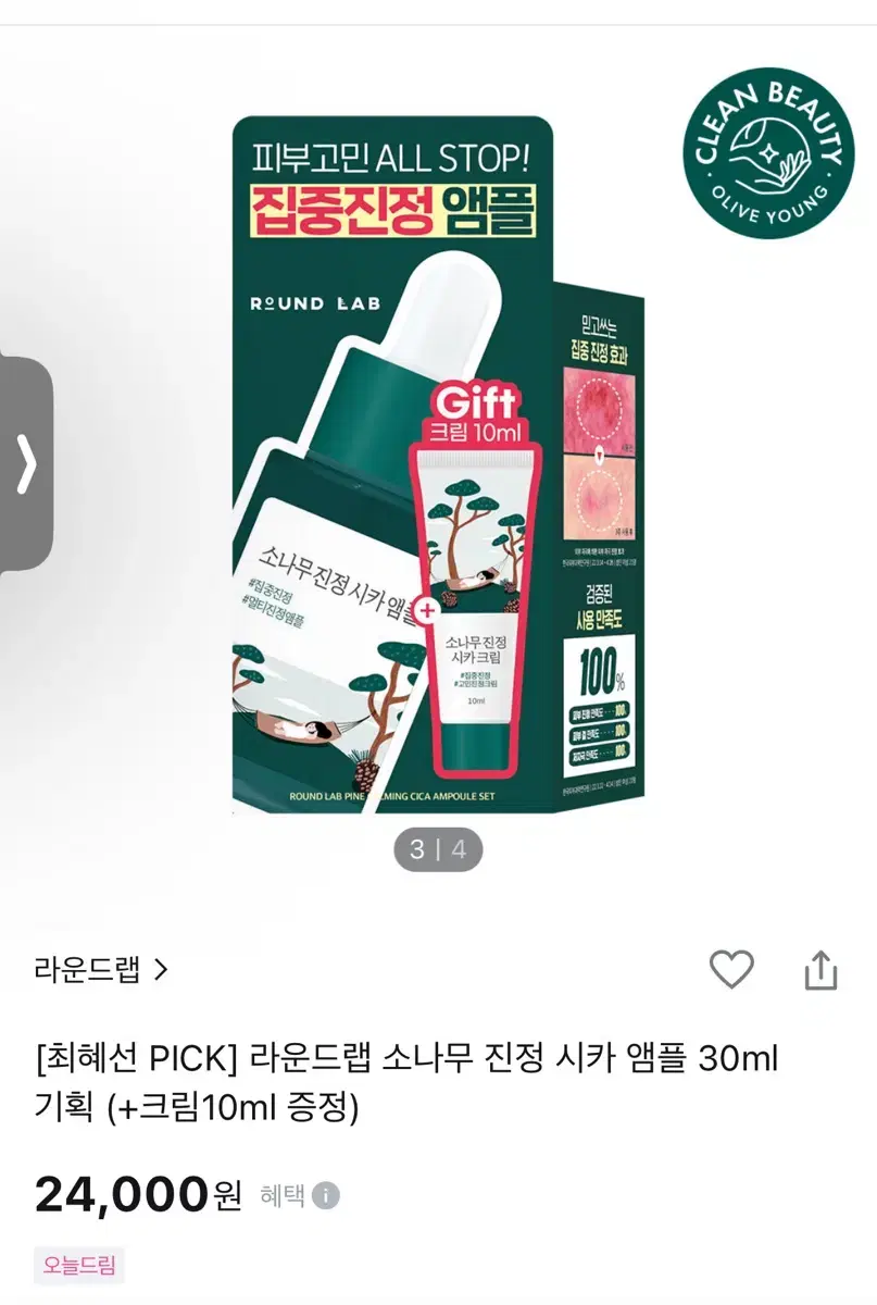 라운드랩 소나무 진정 시카 앰플 30ml 기획 (+크림10ml 증정)